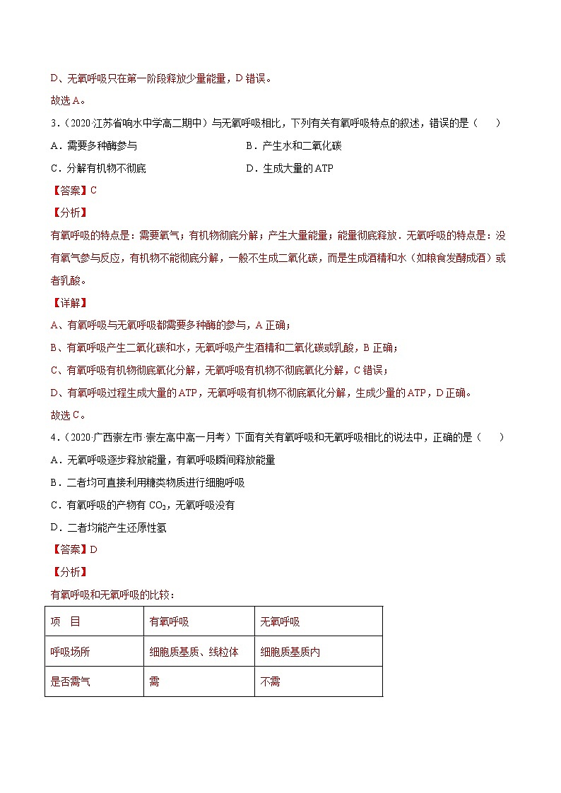 高中生物高考解密05 ATP的主要来源（分层训练）（解析版）第3页