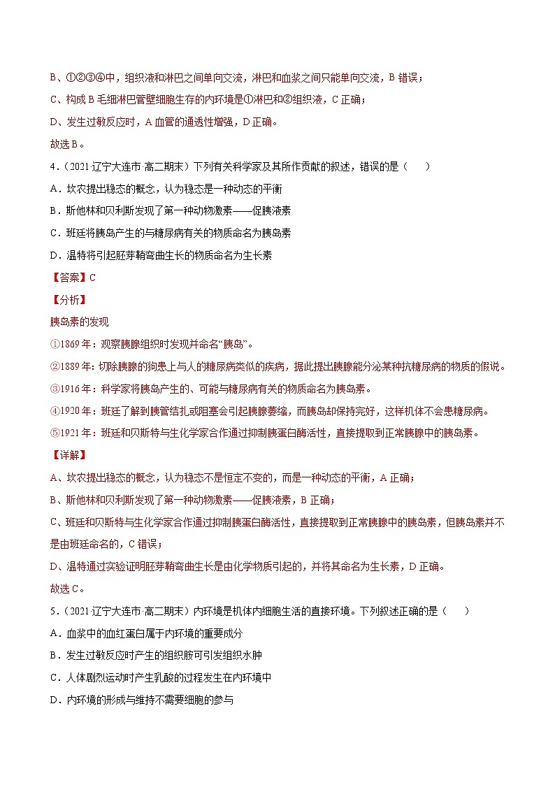高中生物高考解密15 人体的内环境与稳态（分层训练）（解析版）第3页