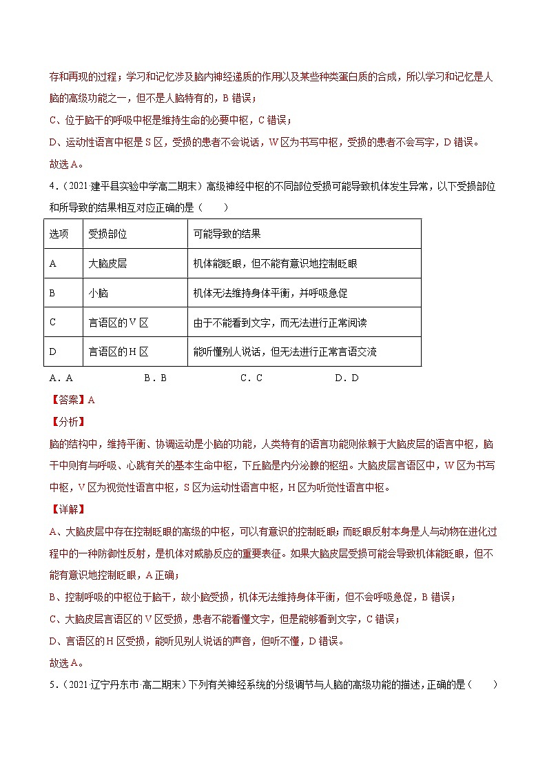 高中生物高考解密16 神经调节（分层训练）（解析版）第3页