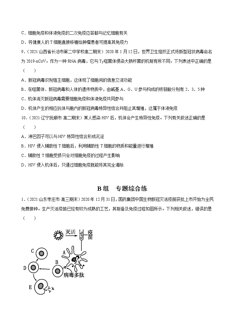 高中生物高考解密17 免疫调节（分层训练）（原卷版）第3页