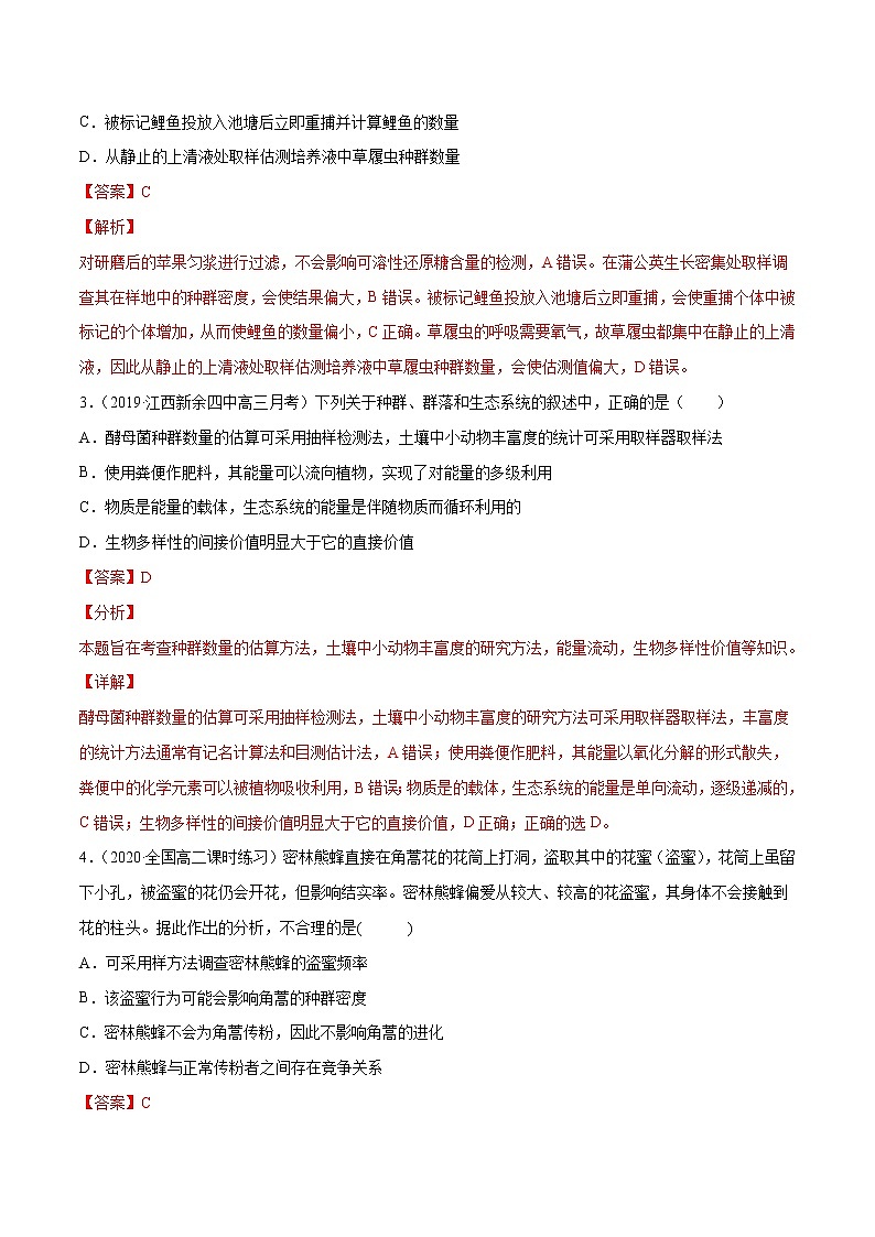 高中生物高考解密20 种群和群落（分层训练）（解析版）第2页
