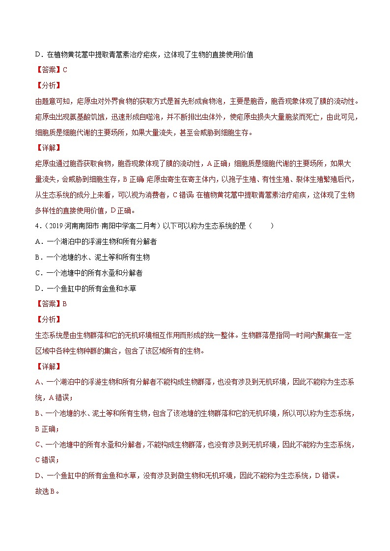 高中生物高考解密21 生态系统的结构和功能（分层训练）（解析版）第3页