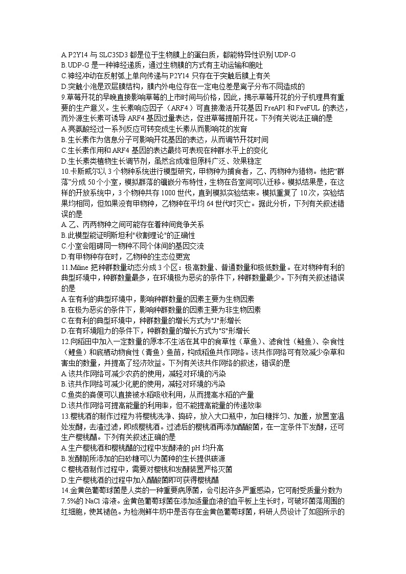 2023山东省齐鲁名校高三下学期3月大联考生物Word含答案 试卷03