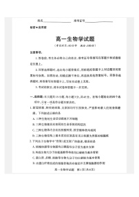 2023太原等五地朔州一中校等校高一下学期开学考试生物试题图片版无答案