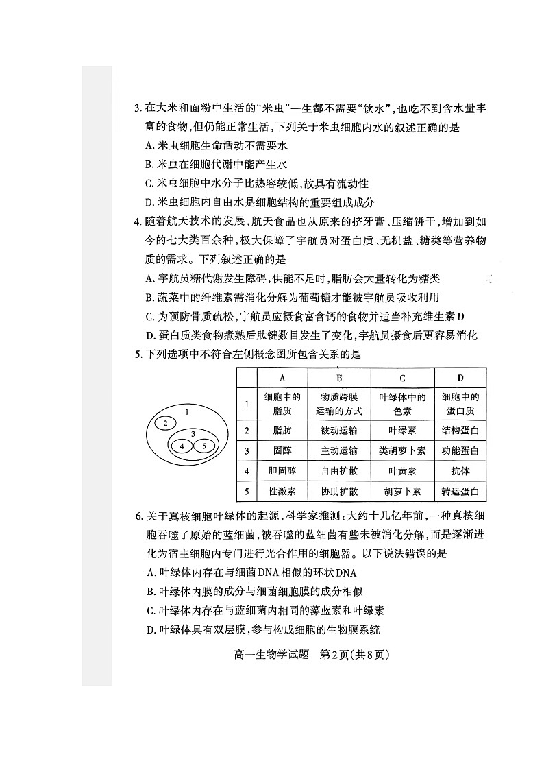 2023太原等五地朔州一中校等校高一下学期开学考试生物试题图片版无答案03