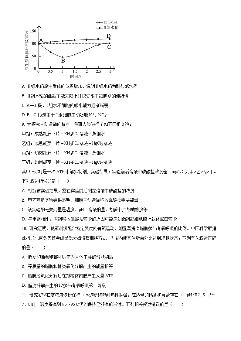 2023张掖某重点校高一下学期2月月考试题生物含答案第3页