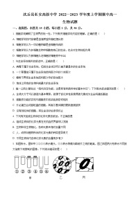 2023周口沈丘县长安高级中学高一上学期期中生物试题含解析