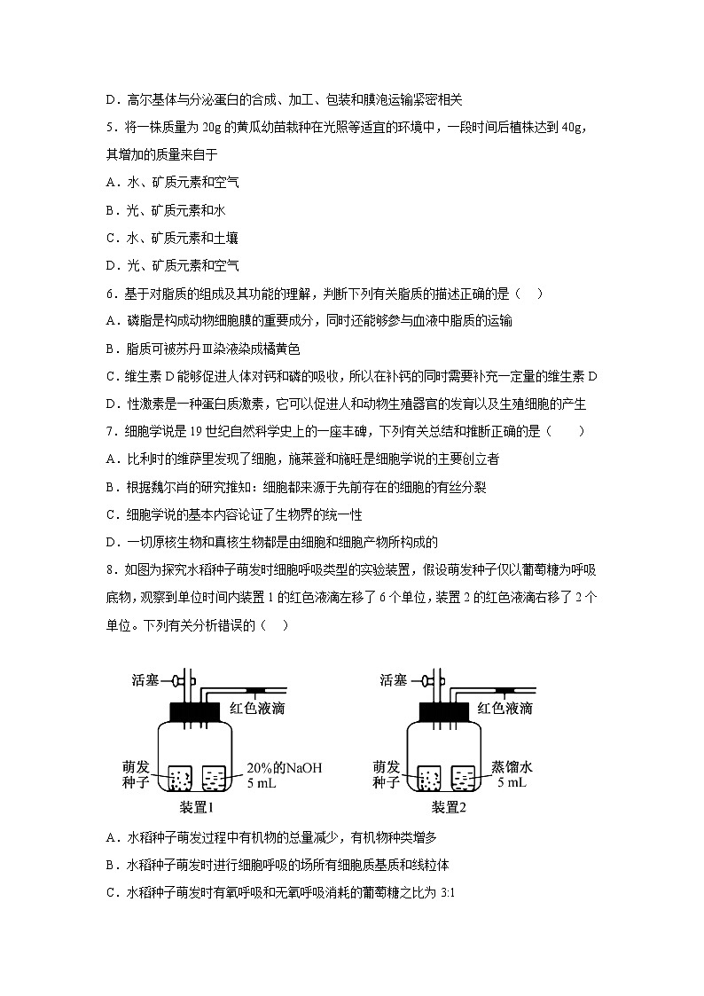 2023周口恒大中学高一上学期期末生物试题含解析第2页