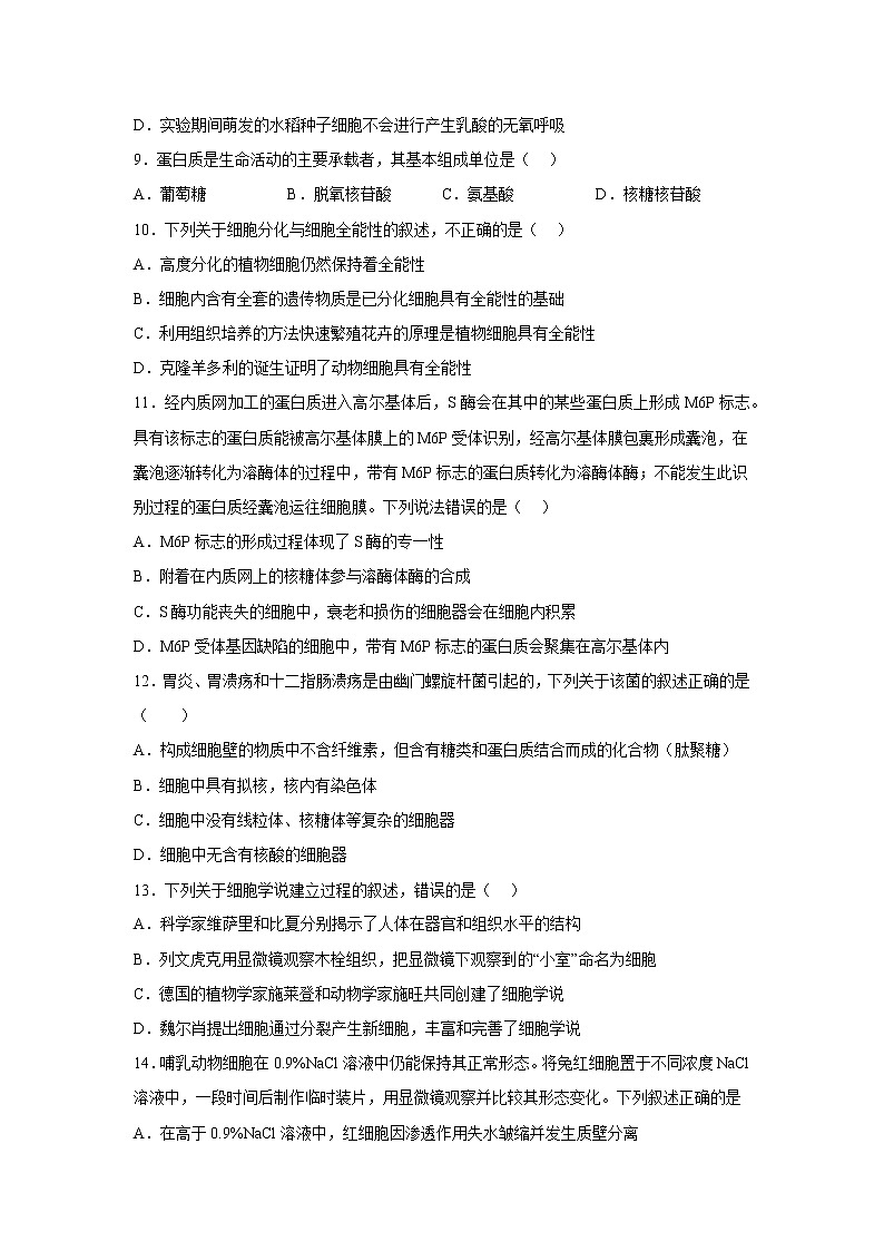 2023周口恒大中学高一上学期期末生物试题含解析第3页