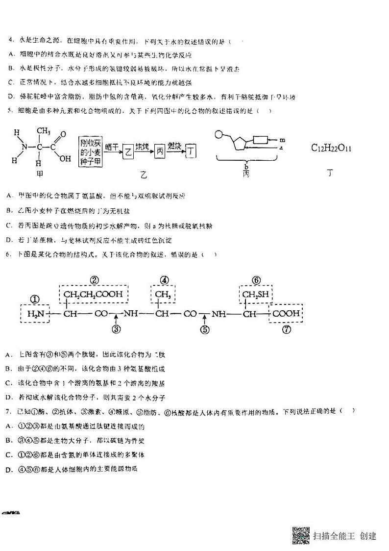2023红河哈尼族彝族自治州一中高一下学期3月月考试题生物PDF版无答案02