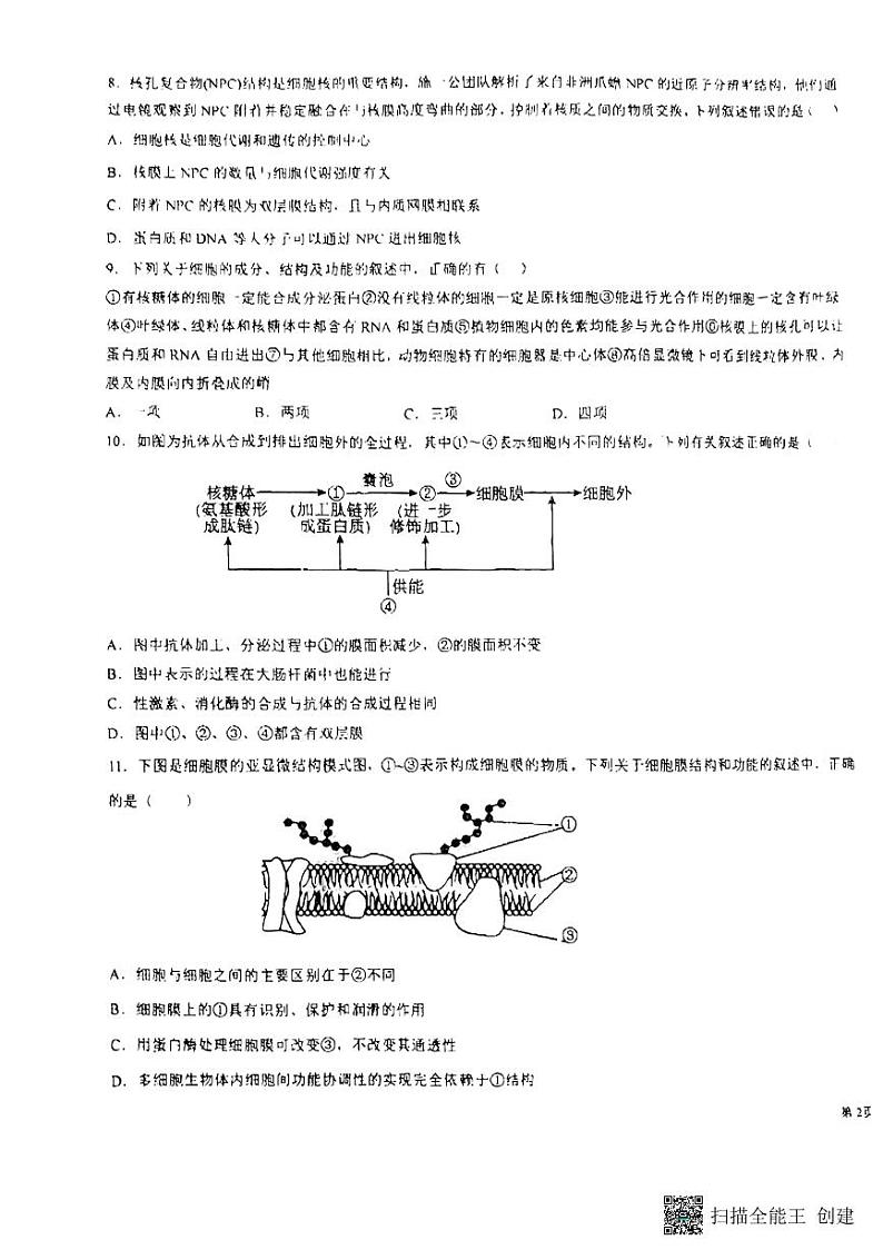 2023红河哈尼族彝族自治州一中高一下学期3月月考试题生物PDF版无答案03