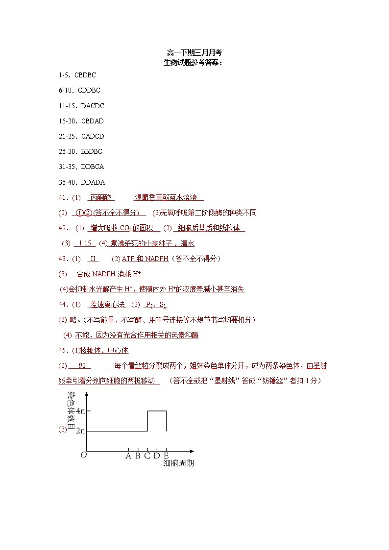 万州二中教育集团高一下期三月月考生物试题参考答案简明版第1页