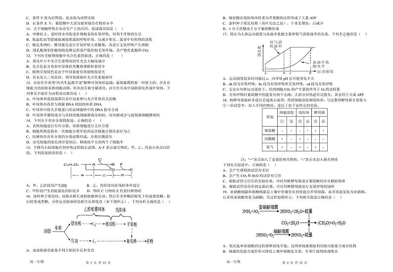 高一生物试题第2页