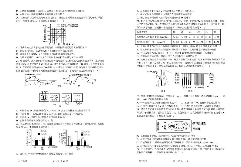 高一生物试题第3页