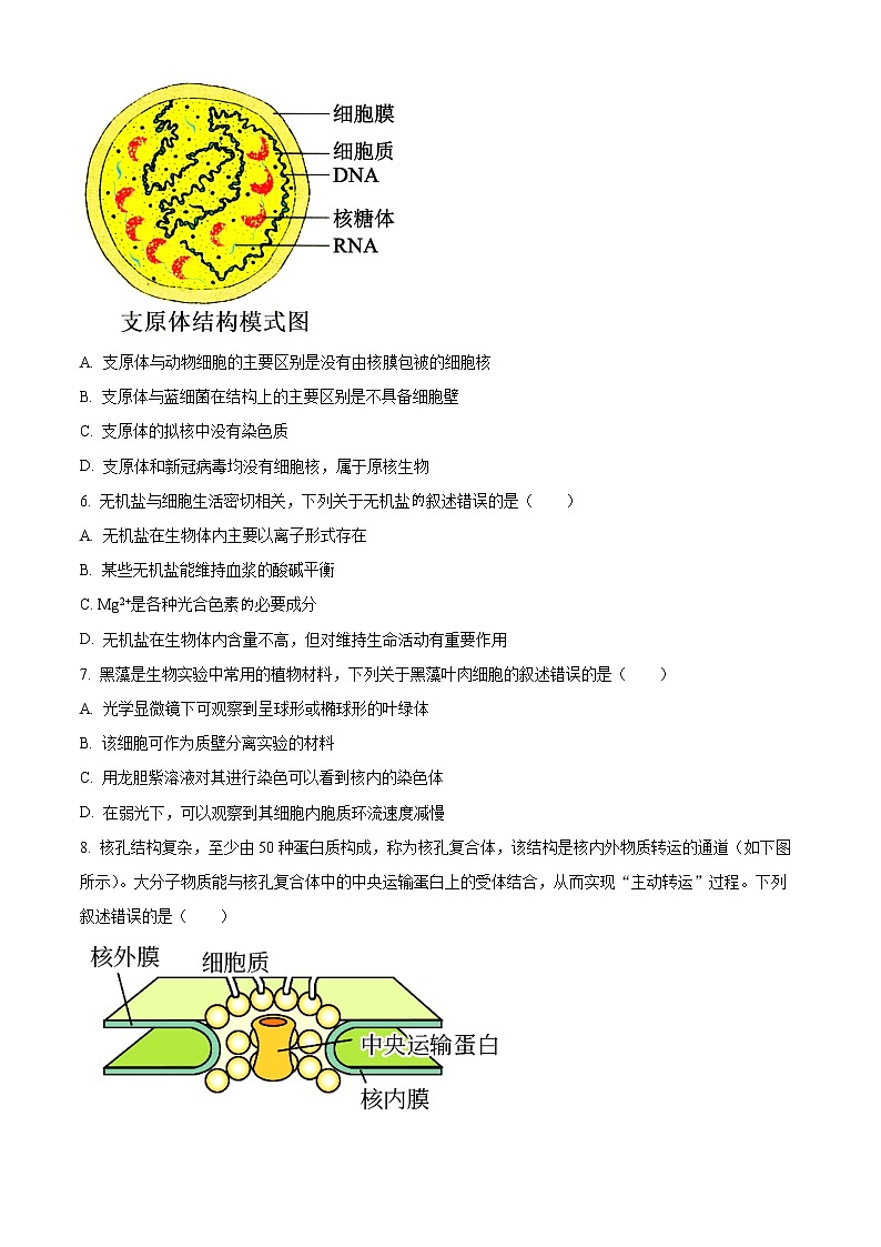 浙江省衢州市2022-2023学年高一上学期期末教学质量检测生物试题无答案第2页