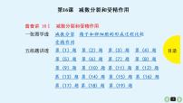 高中生物高考高考生物（全国版）一轮复习课件：第16课-减数分裂和受精作用