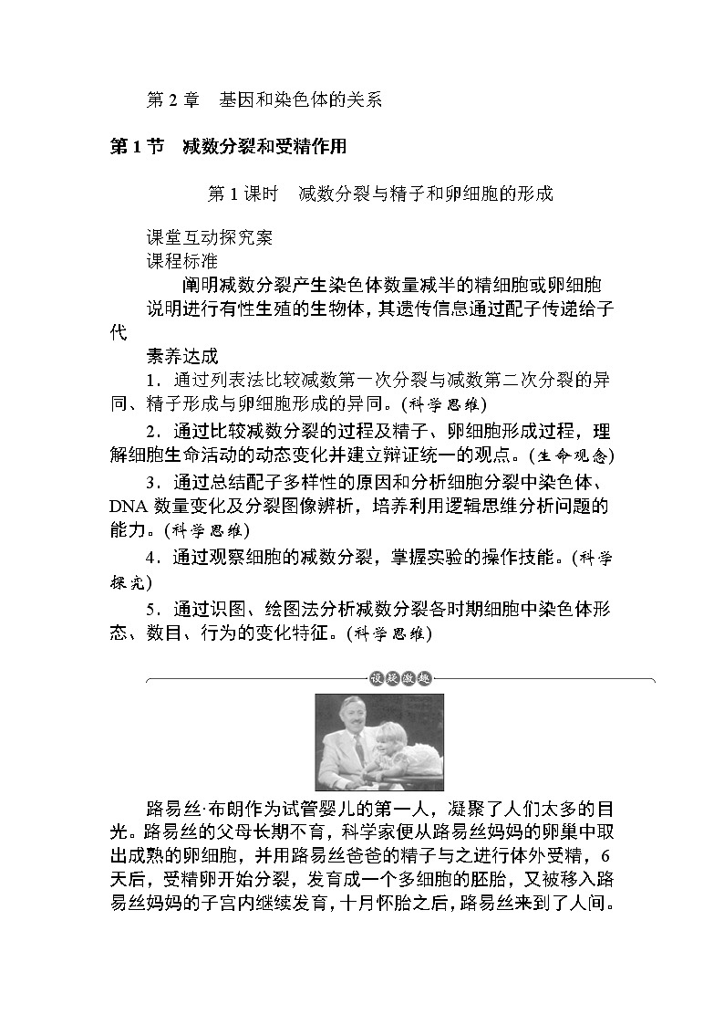 2.1.第1课时　减数分裂与精子和卵细胞的形成 试卷01