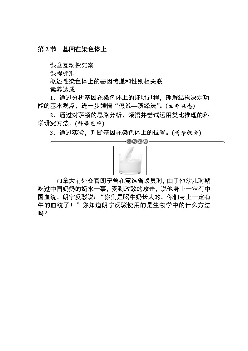 2.第2节　基因在染色体上 试卷01