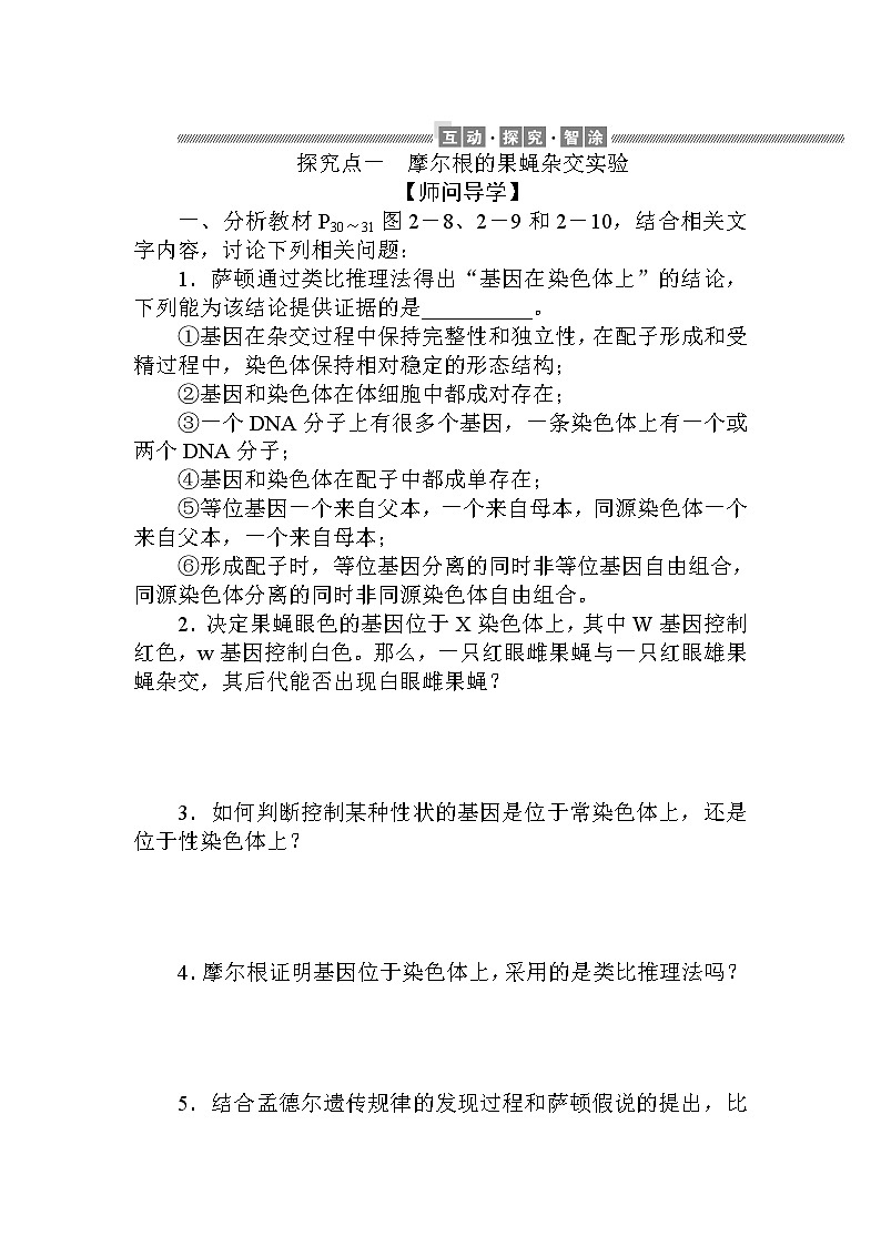 2.第2节　基因在染色体上 试卷02