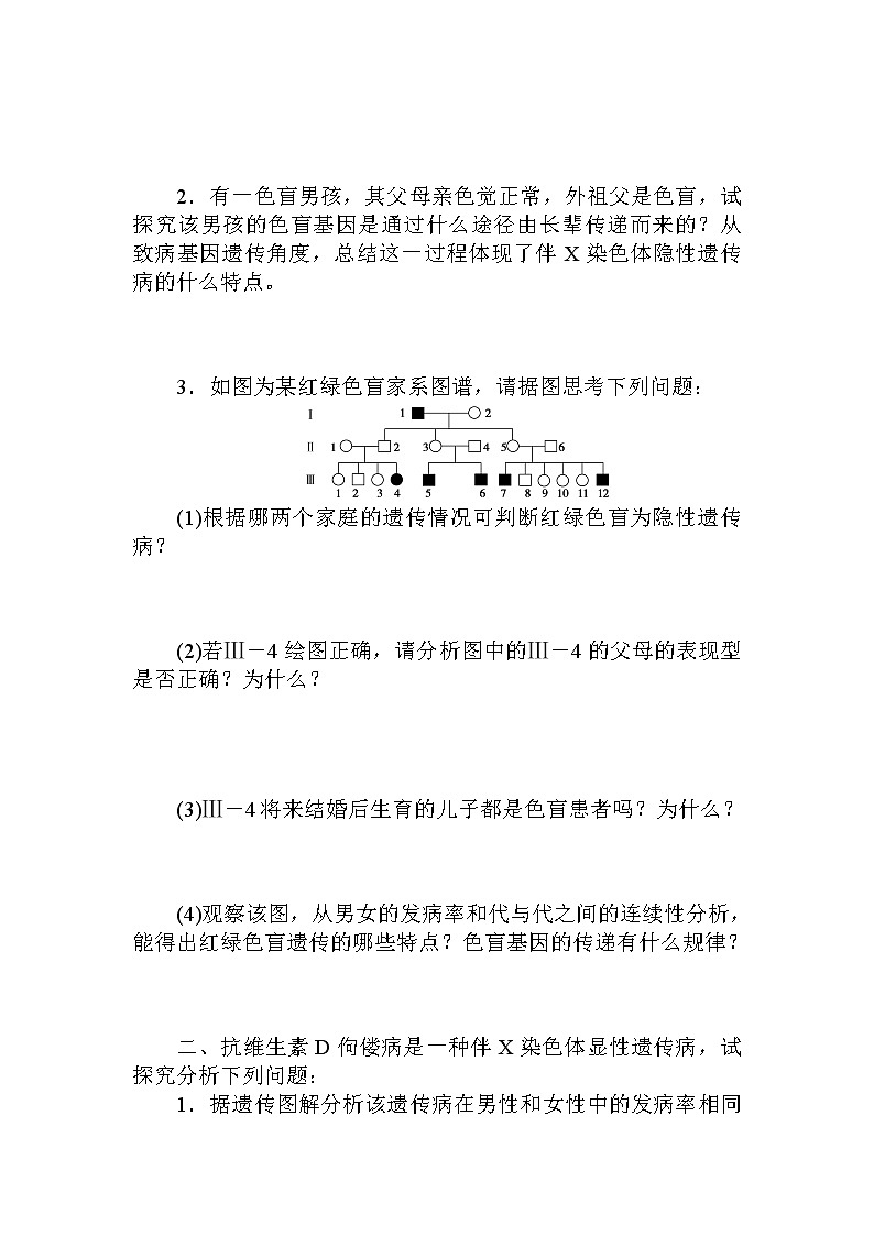 2.第3节　伴性遗传第2页