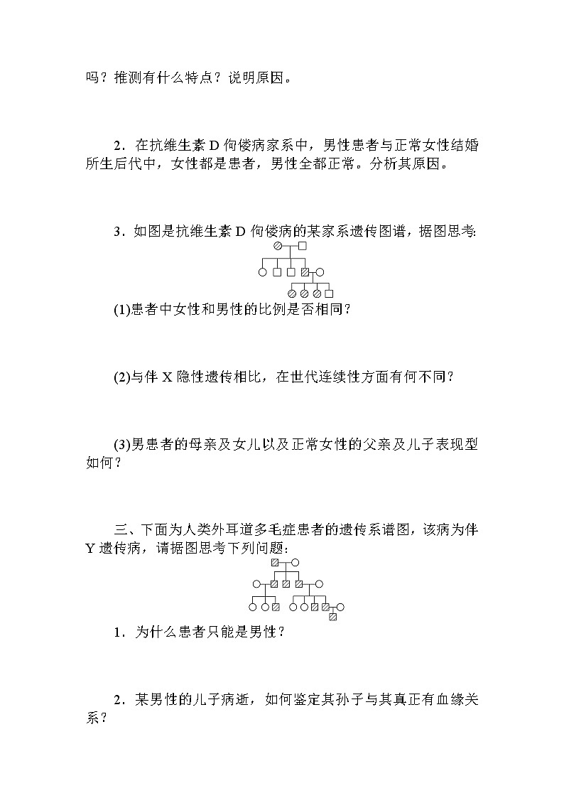 2.第3节　伴性遗传第3页