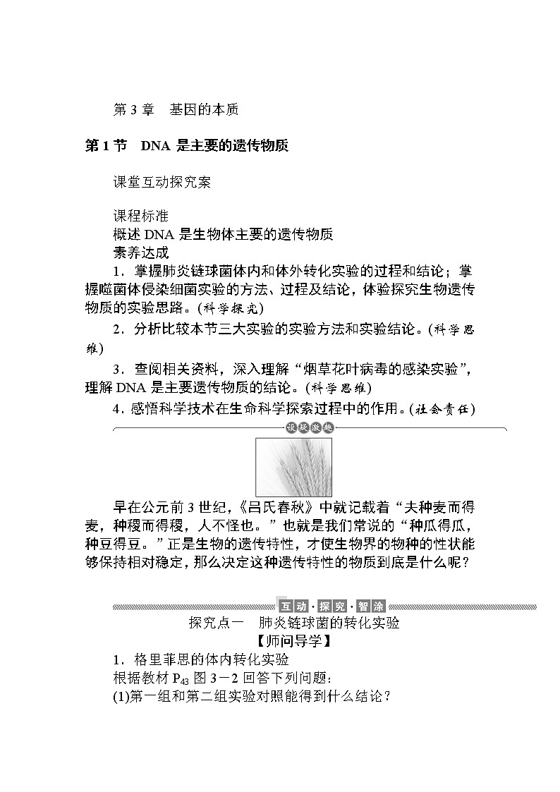 3.第1节　DNA是主要的遗传物质 试卷01
