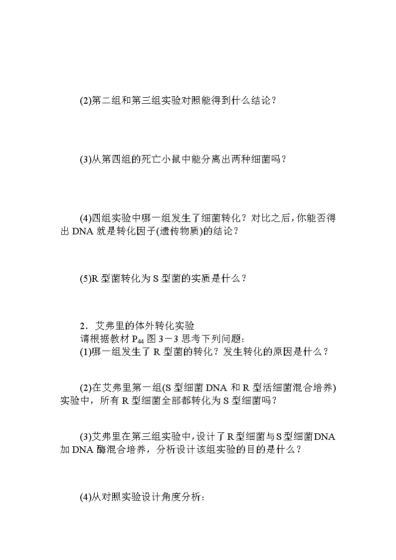 3.第1节　DNA是主要的遗传物质 试卷02