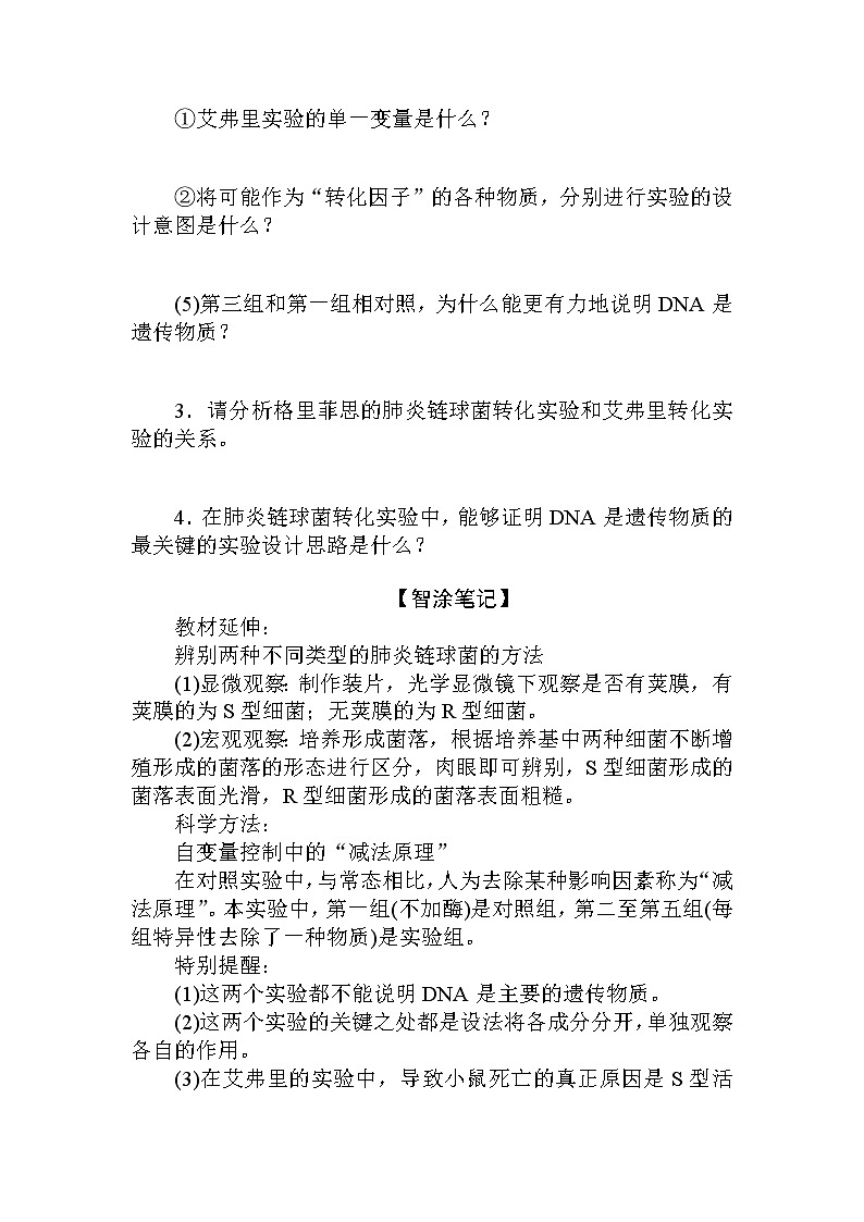 3.第1节　DNA是主要的遗传物质 试卷03