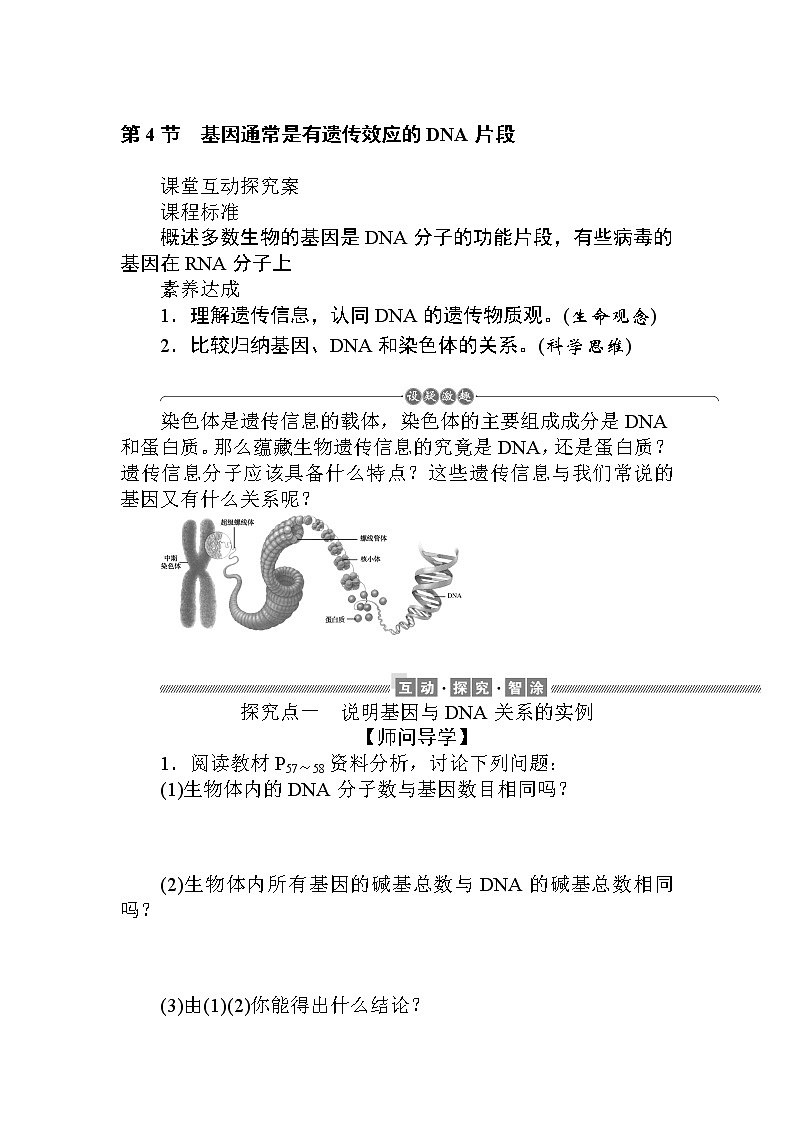 3.第4节　基因通常是有遗传效应的DNA片段第1页