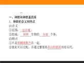 6.3.第1课时　种群基因组成的变化课件PPT