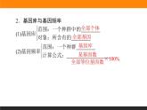 6.3.第1课时　种群基因组成的变化课件PPT