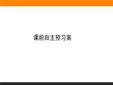 6.第1、2节　生物有共同祖先的证据课件PPT