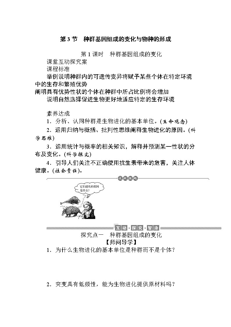 6.3.第1课时　种群基因组成的变化 试卷01