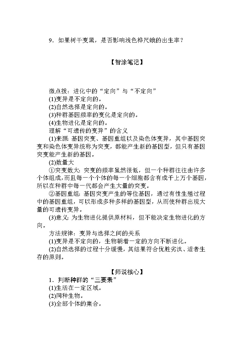 6.3.第1课时　种群基因组成的变化 试卷03