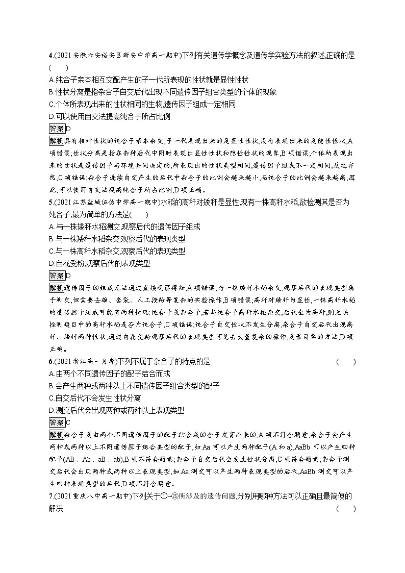 第1节　第1课时　豌豆杂交实验过程及解释第2页