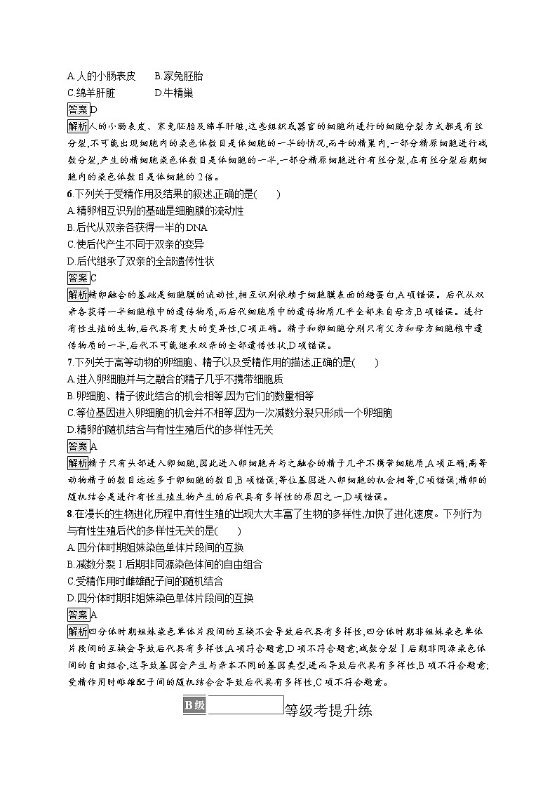 第1节　第2课时　受精作用第2页