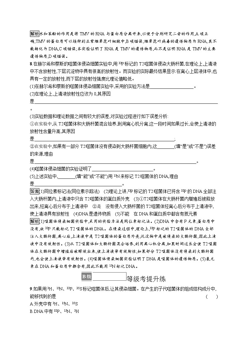 第1节　DNA是主要的遗传物质 试卷03