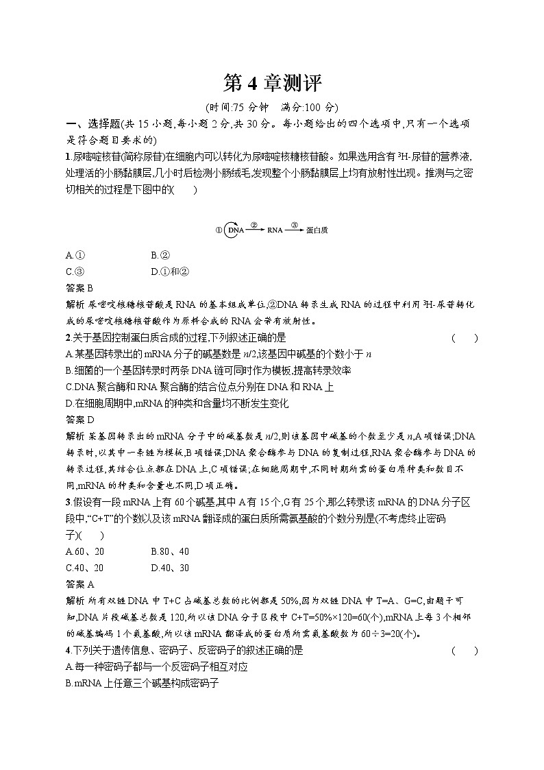 第4章测评卷第1页