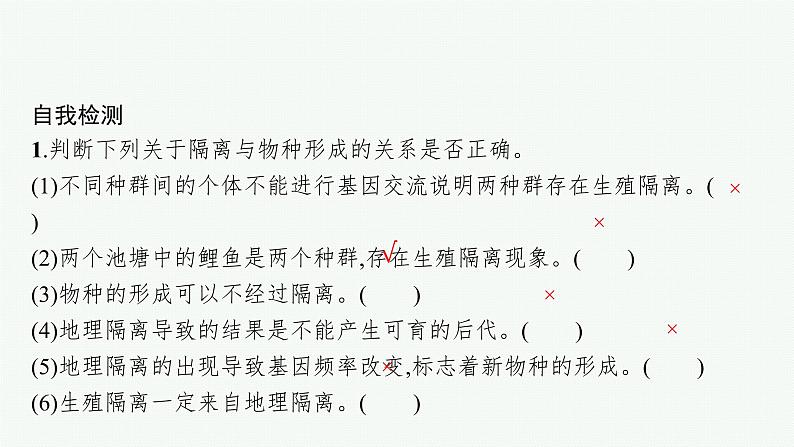 第3节　第2课时　隔离在物种形成中的作用课件PPT第8页