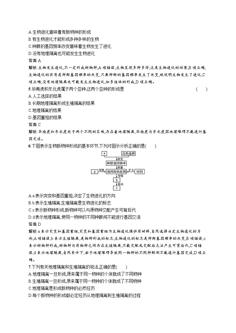 第3节　第2课时　隔离在物种形成中的作用 试卷02