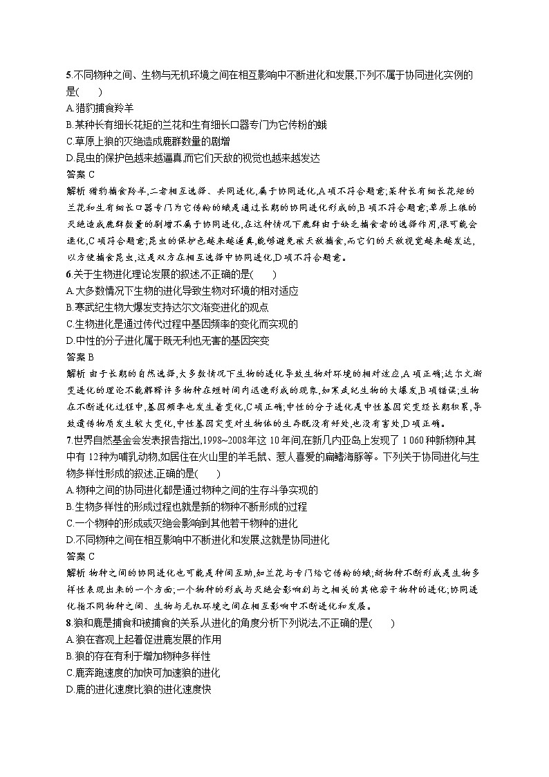 第4节　协同进化与生物多样性的形成 试卷02