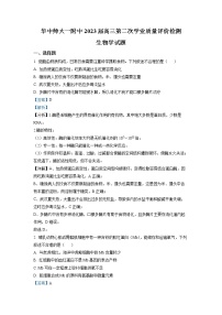 湖北省华中师大一附中2022-2023学年高三生物下学期期中试题（Word版附解析）