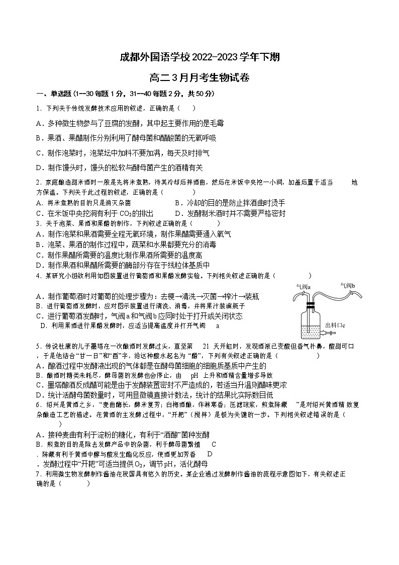 四川省成都外国语学校2022-2023学年高二下学期3月月考生物试题第1页