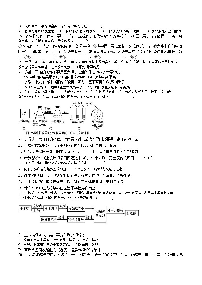 四川省成都外国语学校2022-2023学年高二下学期3月月考生物试题第3页