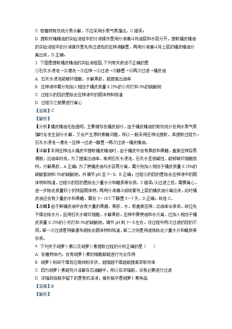 四川省成都市七中2022-2023学年高二生物下学期3月月考试题（Word版附解析）第2页