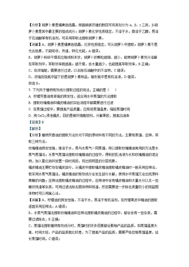 四川省成都市七中2022-2023学年高二生物下学期3月月考试题（Word版附解析）第3页