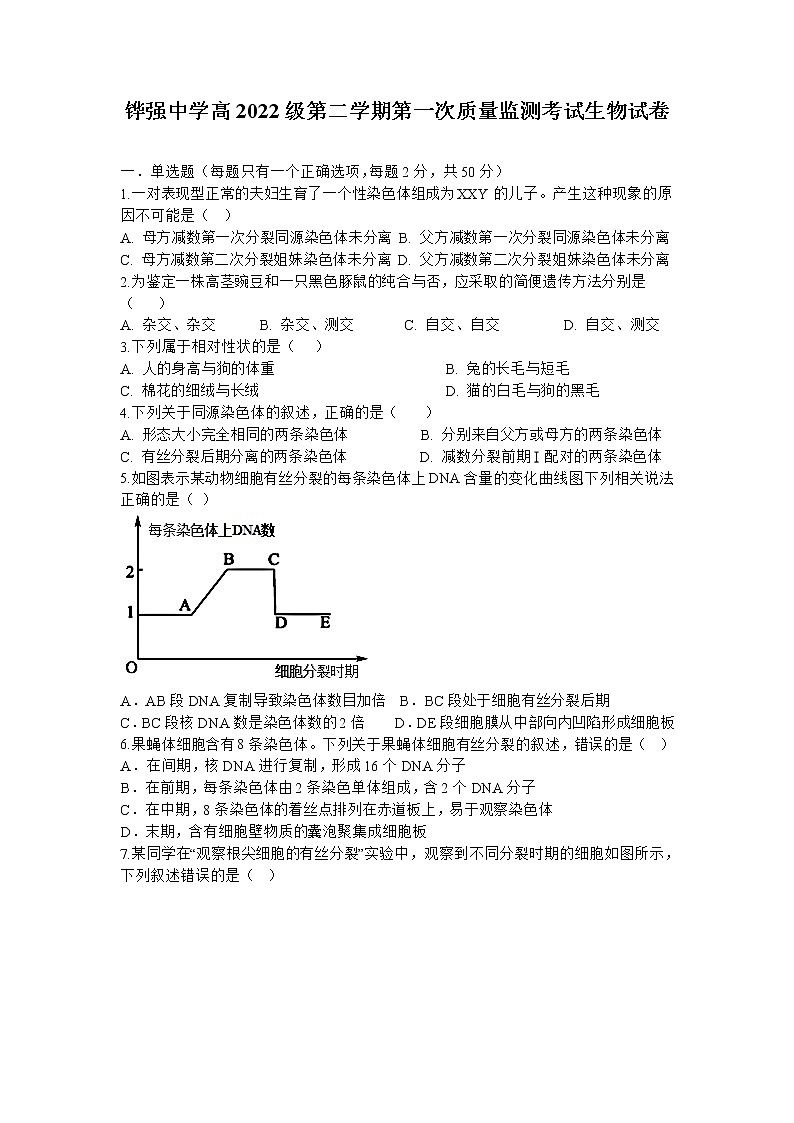 四川省眉山市仁寿县铧强中学2022-2023学年高一生物下学期3月月考试题（Word版附答案）第1页