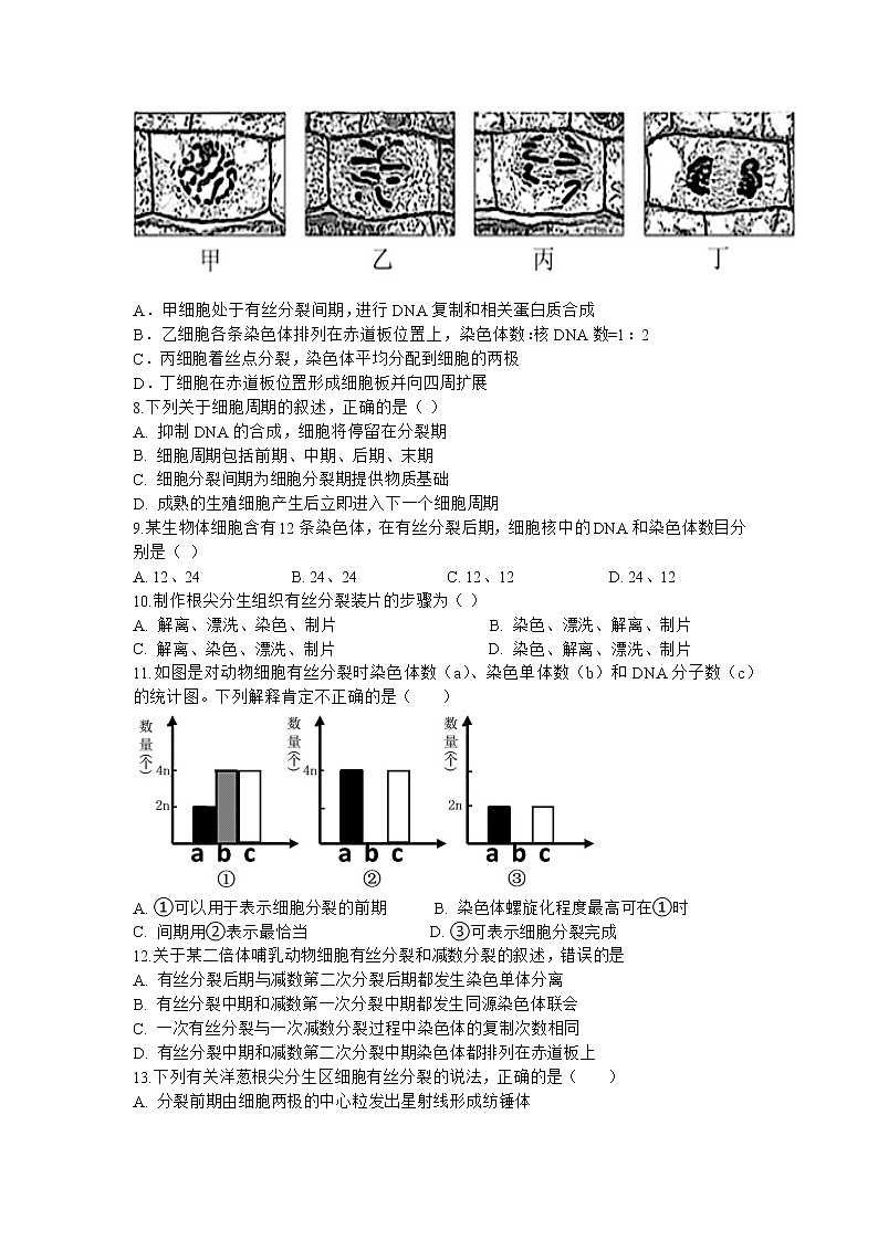 四川省眉山市仁寿县铧强中学2022-2023学年高一生物下学期3月月考试题（Word版附答案）第2页