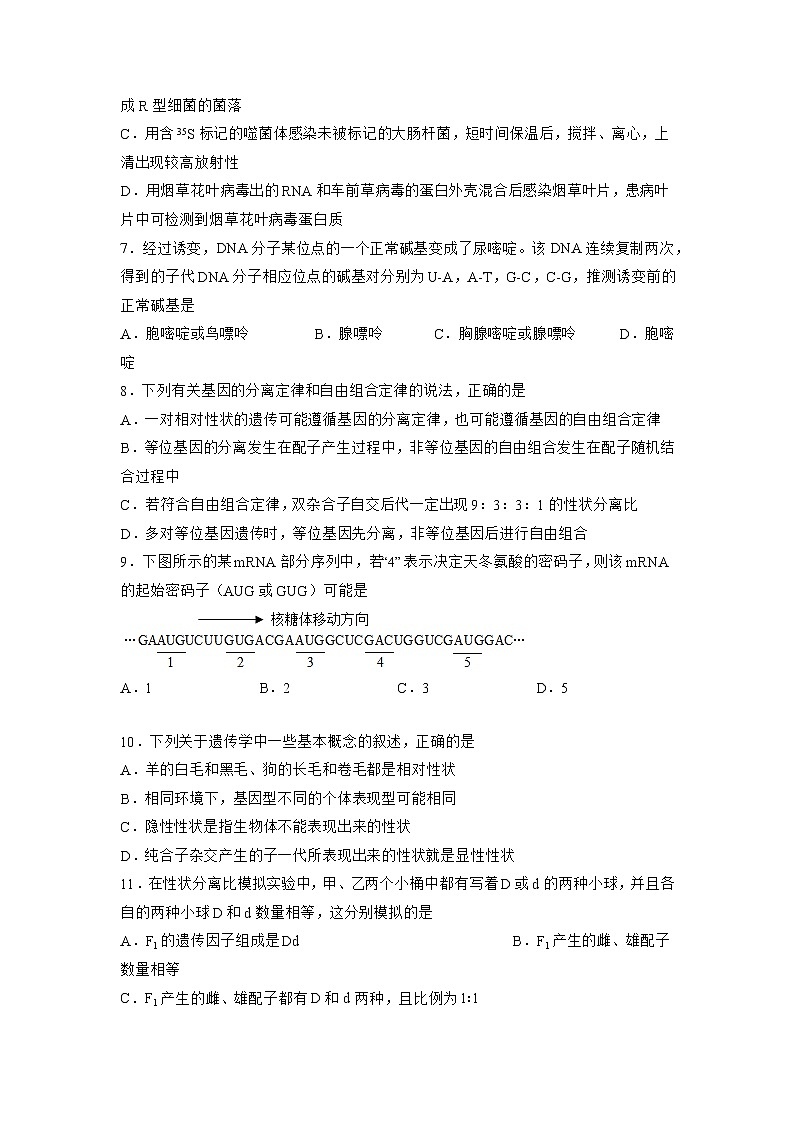 四川省泸州市合江县马街中学2022-2023学年高一生物下学期3月月考试题（Word版附答案）第2页