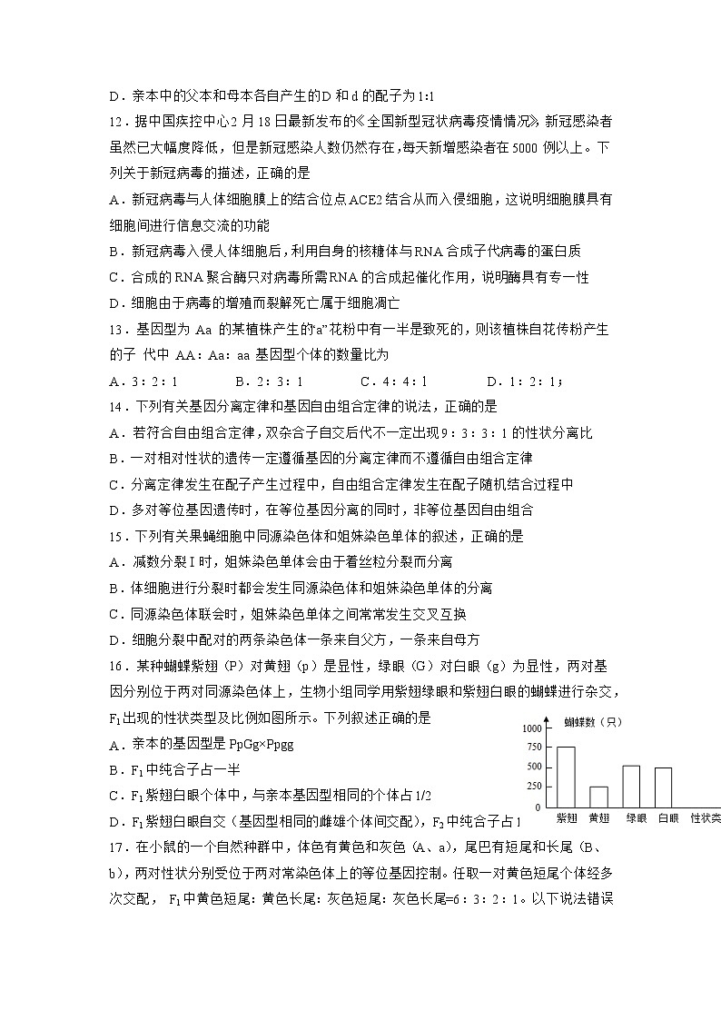 四川省泸州市合江县马街中学2022-2023学年高一生物下学期3月月考试题（Word版附答案）第3页